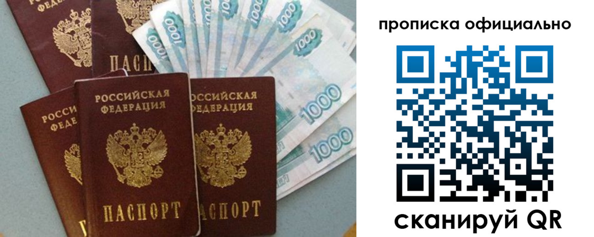 прописка 2025 в Одинцово