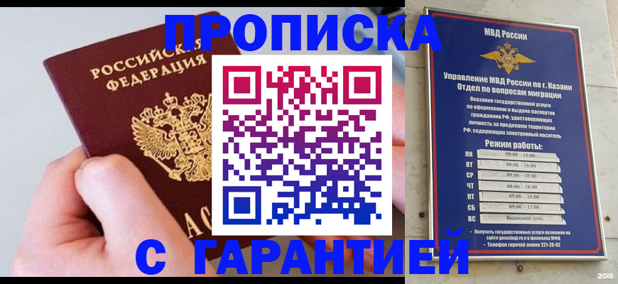 прописка 2025 в Одинцово