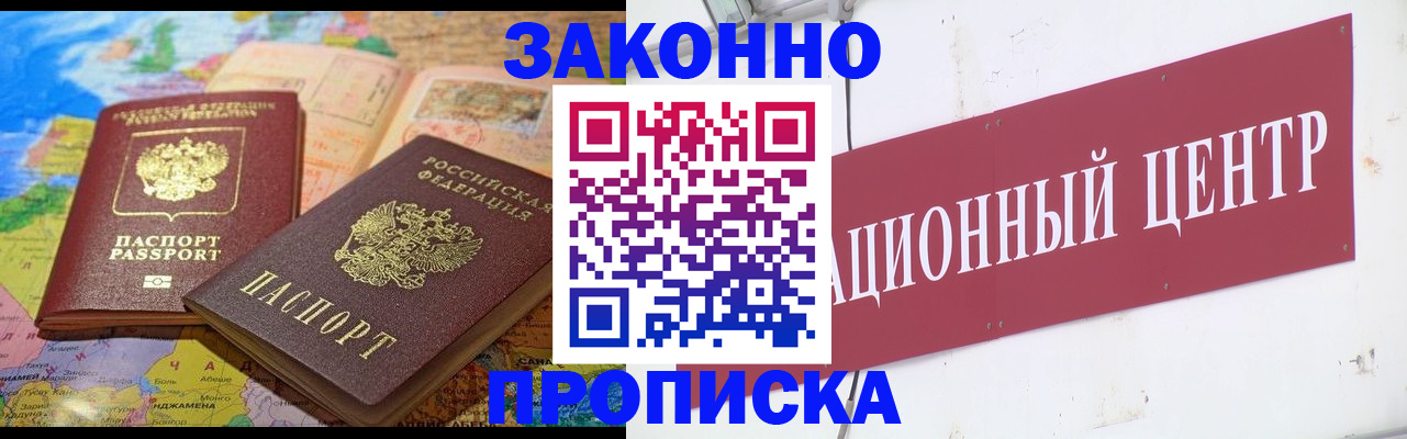 прописка для работы в Одинцово