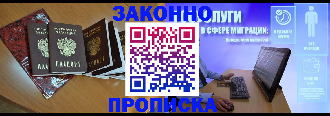 временная регистрация недорого в Одинцово