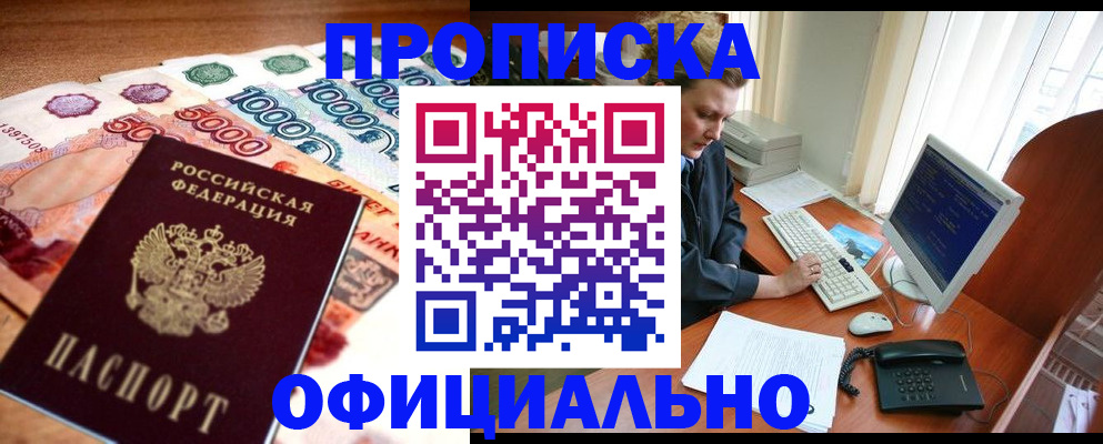 временная регистрация адрес в Одинцово